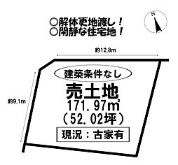 物件画像 大岩町　売土地