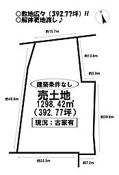 物件画像 売土地　東田町