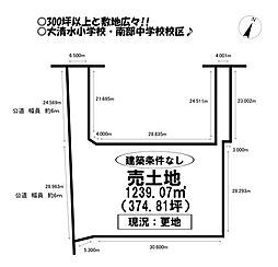 物件画像 南大清水町　売土地