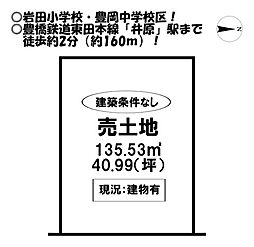 物件画像 平川町　売土地