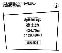 物件画像 原町 売土地