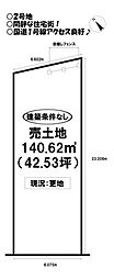 物件画像 東新町　売土地 　全2区画