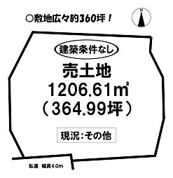 物件画像 伊古部町　売土地