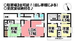 物件画像 多米東町2丁目 中古戸建