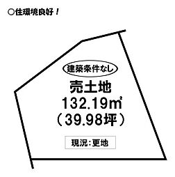 物件画像 飯村町　売土地