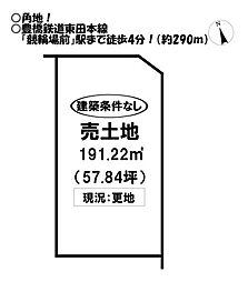 物件画像 東田仲の町　売土地