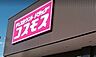 周辺：コスモス　小向店 700m