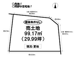 物件画像 上地町　売土地