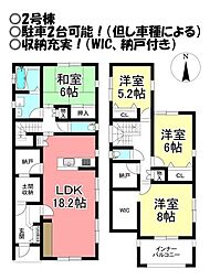 新築戸建 飯村北1丁目 全4棟