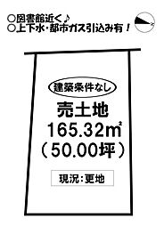花田町 売土地