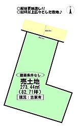 東光町 売土地