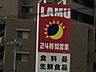 周辺：ラ・ムー豊橋店 400m