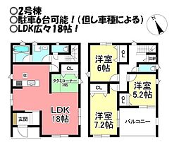 下条西町 全2棟 新築戸建