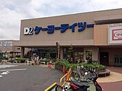ケーヨーデイツー楢原店 743m