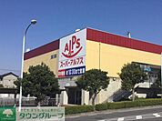 スーパーアルプスあきる野店 徒歩16分。スーパー 1220m
