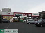 ドラッグストアバイゴー伊奈平店 徒歩14分。ドラックストア 1100m