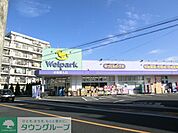 ウェルパーク西立川店 徒歩11分。ドラックストア 820m