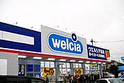 ウエルシア青梅新町店 1017m