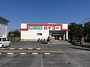 ドラッグストアバイゴー昭島田中町店 644m