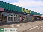 いなげやあきる野新草花店 徒歩9分。スーパー 690m