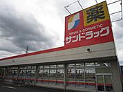 サンドラッグ 800m