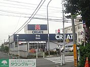 クリエイトエス・ディー八王子台町店 徒歩3分。ドラックストア 230m