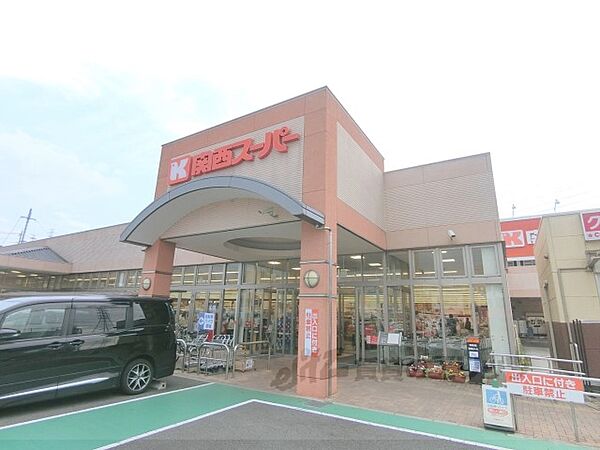 画像20:関西スーパー　倉治店まで400メートル