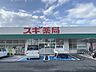 周辺：スギ薬局　天理店まで1400メートル