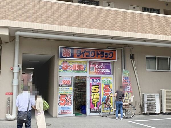 画像24:ダイコクドラッグ　近鉄富雄駅前店まで850メートル