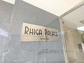 リーガパレス 406 ｜ 奈良県橿原市内膳町3丁目（賃貸マンション1LDK・4階・40.63㎡） その20