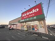 キリン堂　尺土店まで1200メートル
