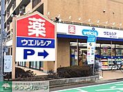 ウエルシア練馬三原台店 徒歩19分。ドラックストア 1520m