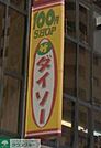 ザ・ダイソー練馬駅前店 徒歩4分。その他小売店 310m