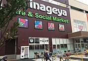 いなげや保谷町店 557m