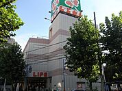 ライフ石神井公園店 733m