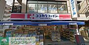 ココカラファイン　関町店 徒歩6分。ドラックストア 450m