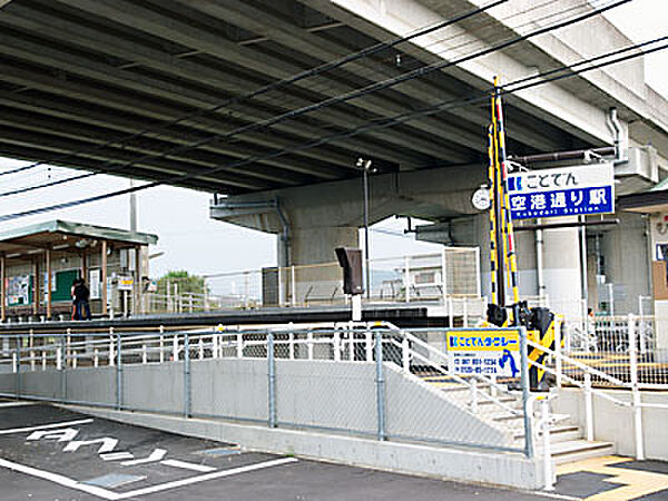 画像28:【駅】空港通りまで1212ｍ
