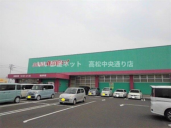 画像16:コスモス観音寺店まで1000m