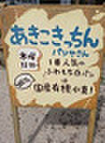 オルテンシアII 102｜香川県善通寺市金蔵寺町(賃貸アパート1LDK・1階・47.08㎡)の写真 その29
