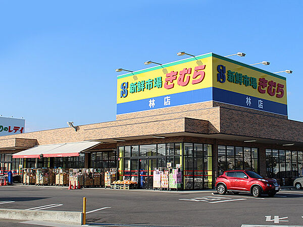 画像29:【スーパー】新鮮市場きむら 林店まで1922ｍ