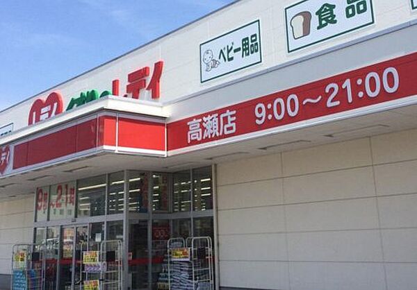 画像29:【ドラッグストア】くすりのレデイ 高瀬店まで3723ｍ