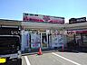 周辺：ヤングドライ郡家店まで1300m