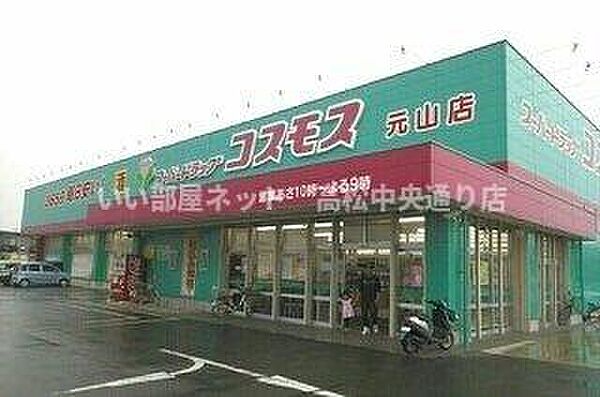 画像16:コスモス元山店さんまで100m