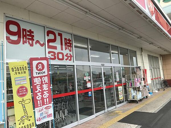 画像22:【ドラッグストア】くすりのレデイ 丸亀土器店まで361ｍ