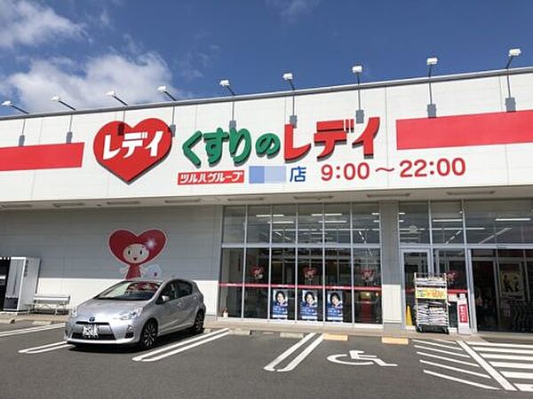 画像12:【ドラッグストア】くすりのレデイ 香西店まで1052ｍ