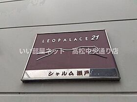 レオパレスシャルム瀬戸 206 ｜ 香川県坂出市西大浜北1丁目（賃貸マンション1K・2階・23.18㎡） その21