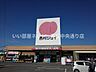 周辺：西村ジョイ琴平店まで400m