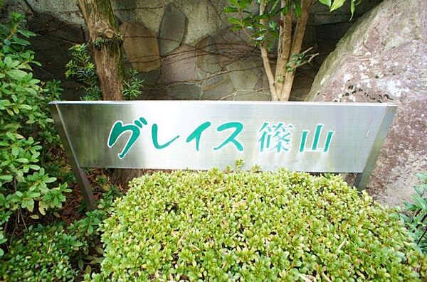 福岡県久留米市篠山町(賃貸アパート1K・1階・26.50㎡)の写真 その16