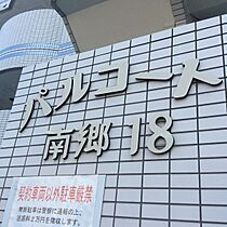 パルコート南郷18  ｜ 北海道札幌市白石区栄通18丁目9-5（賃貸アパート1DK・3階・23.98㎡） その13