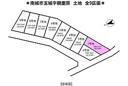 物件画像 南城市玉城字親慶原1号地  売土地  全9区画